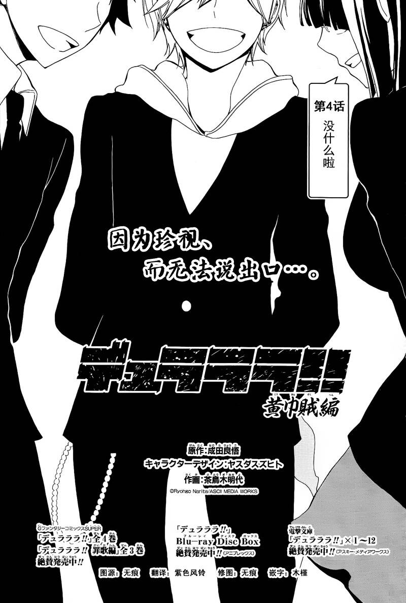 Durarara!!黄巾贼篇韩漫全集-第04话无删减无遮挡章节图片 