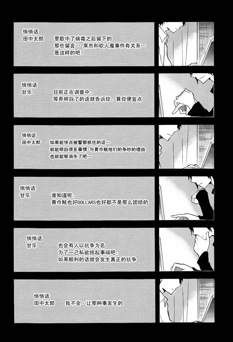 Durarara!!黄巾贼篇韩漫全集-第04话无删减无遮挡章节图片 