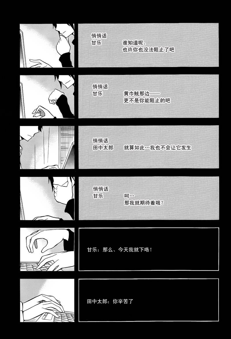 Durarara!!黄巾贼篇韩漫全集-第04话无删减无遮挡章节图片 