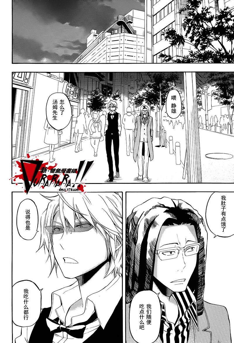 Durarara!!黄巾贼篇韩漫全集-第04话无删减无遮挡章节图片 