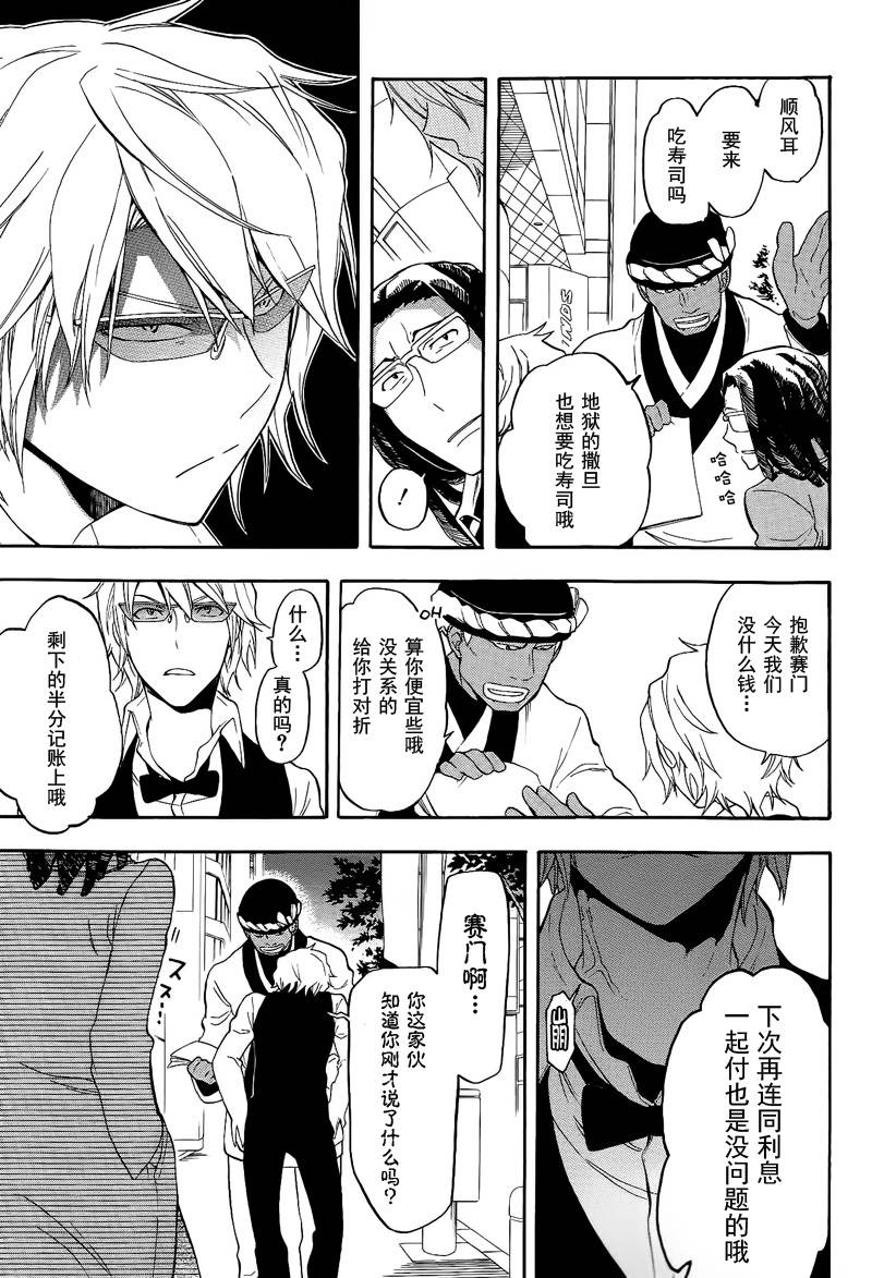 Durarara!!黄巾贼篇韩漫全集-第04话无删减无遮挡章节图片 