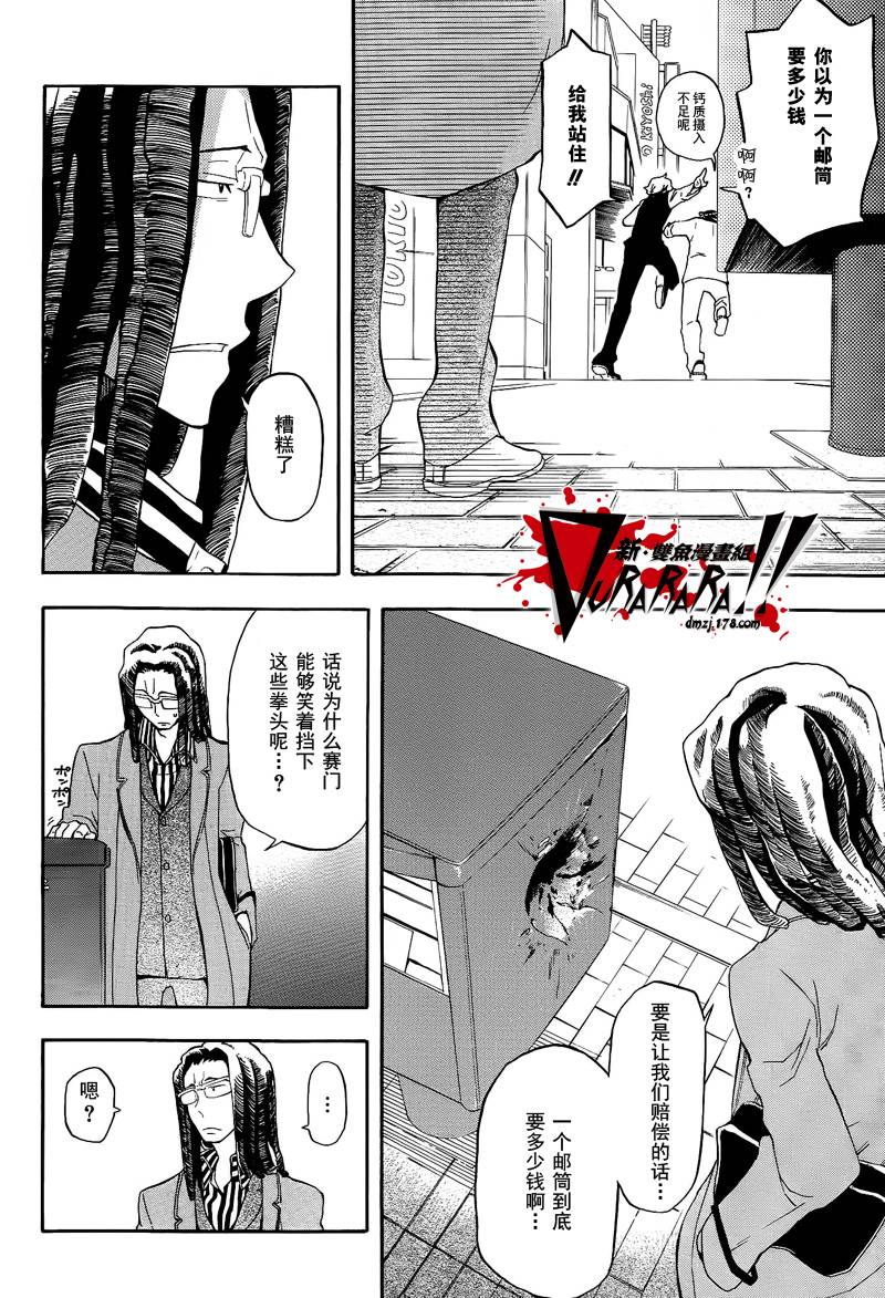 Durarara!!黄巾贼篇韩漫全集-第04话无删减无遮挡章节图片 