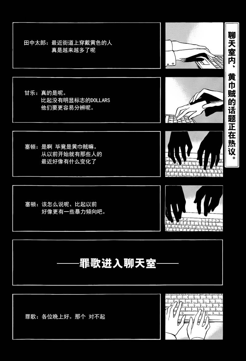 Durarara!!黄巾贼篇韩漫全集-第04话无删减无遮挡章节图片 