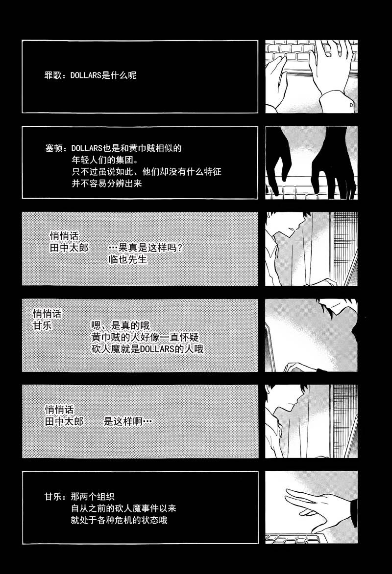 Durarara!!黄巾贼篇韩漫全集-第04话无删减无遮挡章节图片 