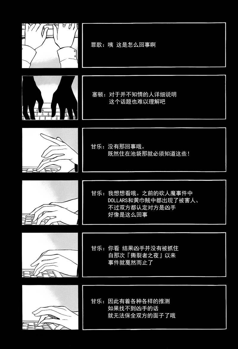 Durarara!!黄巾贼篇韩漫全集-第04话无删减无遮挡章节图片 