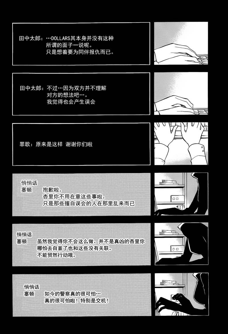 Durarara!!黄巾贼篇韩漫全集-第04话无删减无遮挡章节图片 