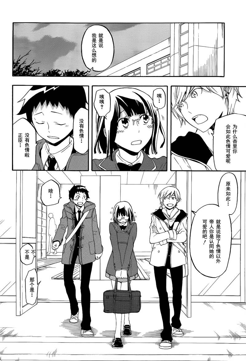 Durarara!!黄巾贼篇韩漫全集-第04话无删减无遮挡章节图片 
