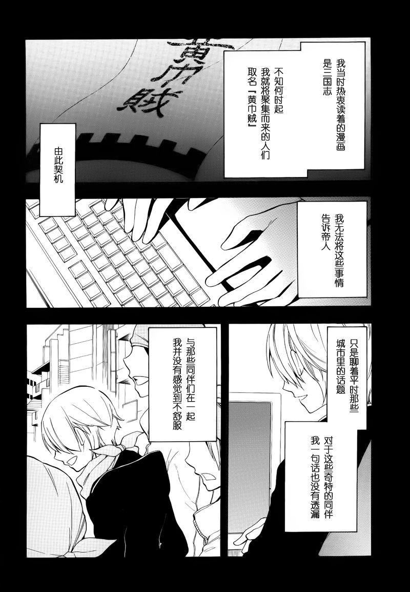 Durarara!!黄巾贼篇韩漫全集-第05话无删减无遮挡章节图片 