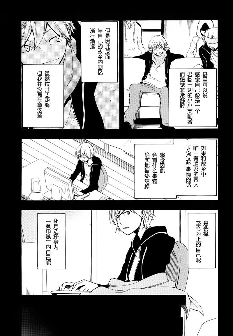 Durarara!!黄巾贼篇韩漫全集-第05话无删减无遮挡章节图片 