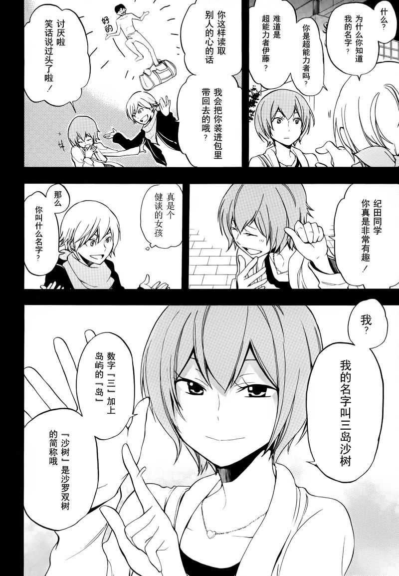 Durarara!!黄巾贼篇韩漫全集-第05话无删减无遮挡章节图片 