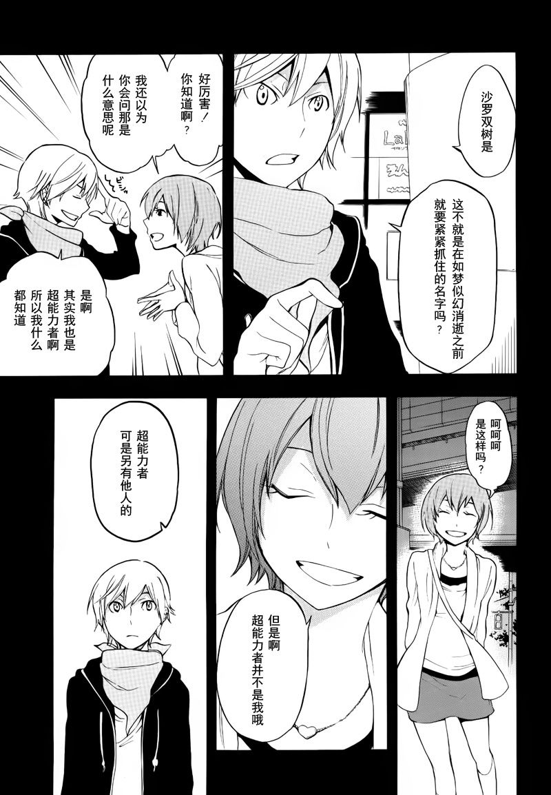 Durarara!!黄巾贼篇韩漫全集-第05话无删减无遮挡章节图片 