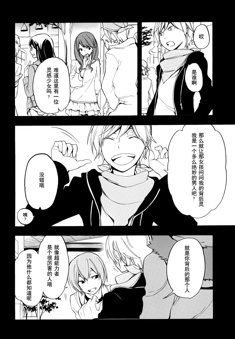 Durarara!!黄巾贼篇韩漫全集-第05话无删减无遮挡章节图片 