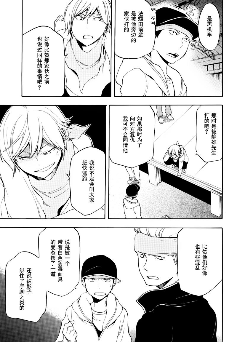 Durarara!!黄巾贼篇韩漫全集-第05话无删减无遮挡章节图片 