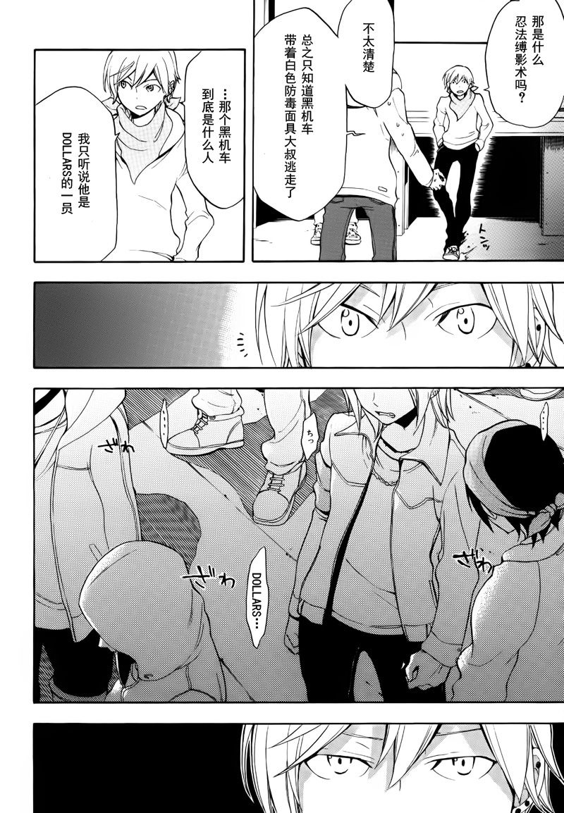 Durarara!!黄巾贼篇韩漫全集-第05话无删减无遮挡章节图片 