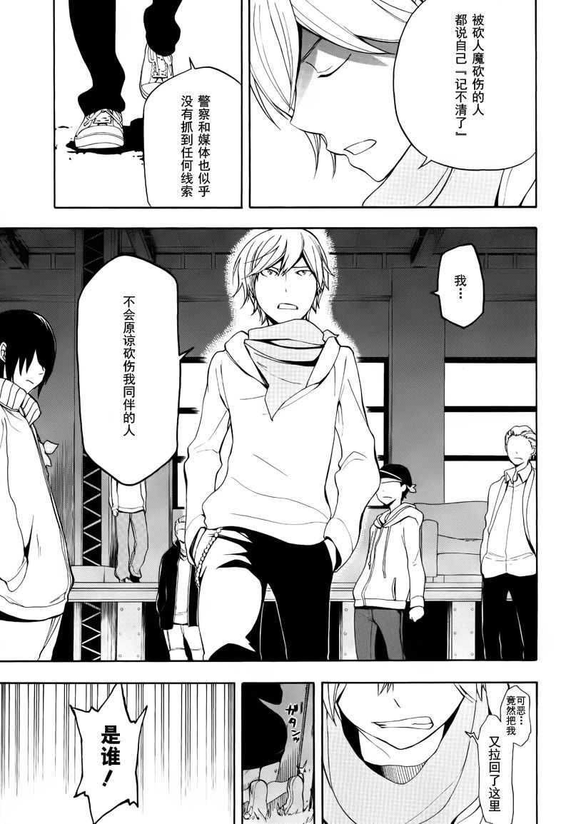Durarara!!黄巾贼篇韩漫全集-第05话无删减无遮挡章节图片 