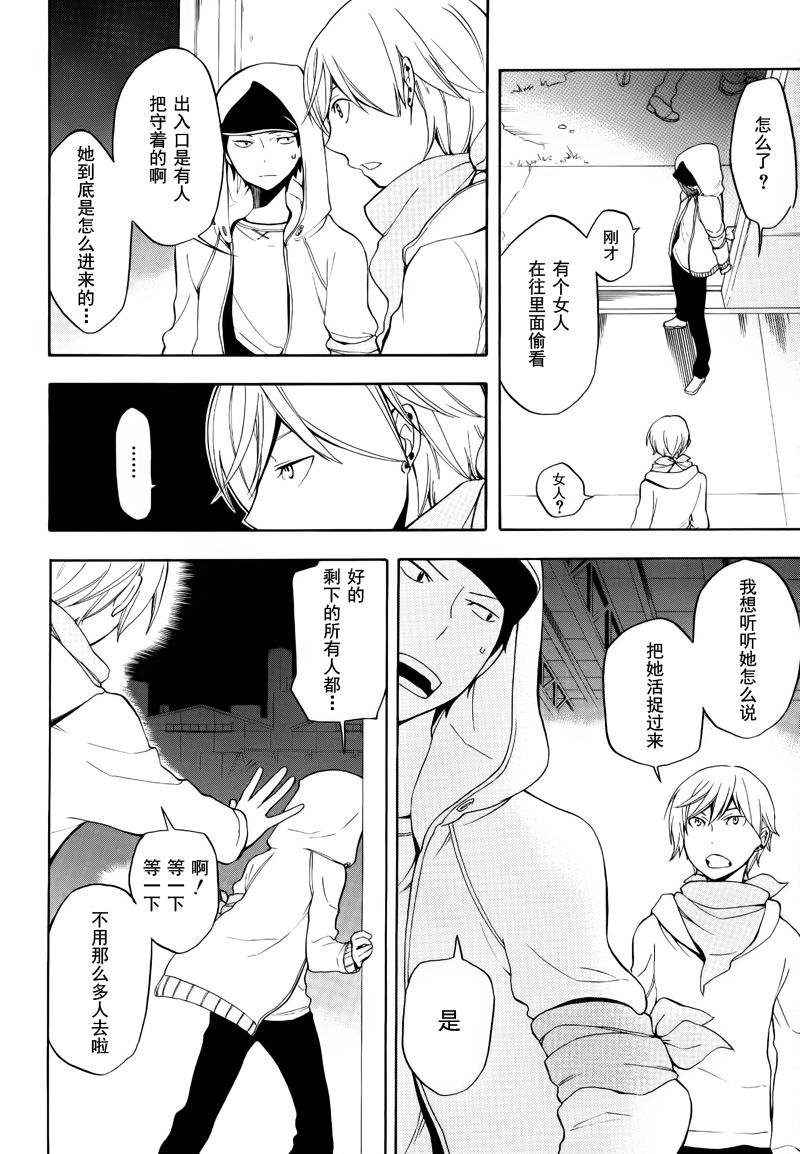 Durarara!!黄巾贼篇韩漫全集-第05话无删减无遮挡章节图片 
