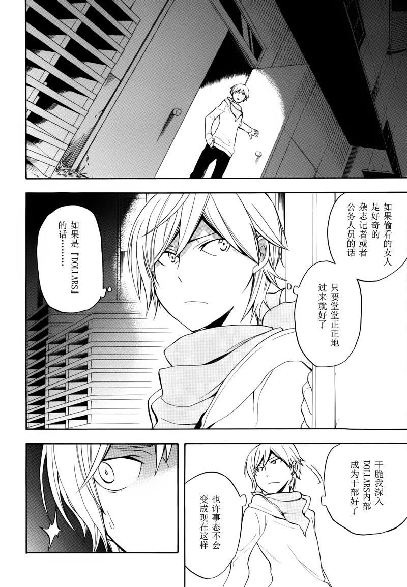 Durarara!!黄巾贼篇韩漫全集-第05话无删减无遮挡章节图片 