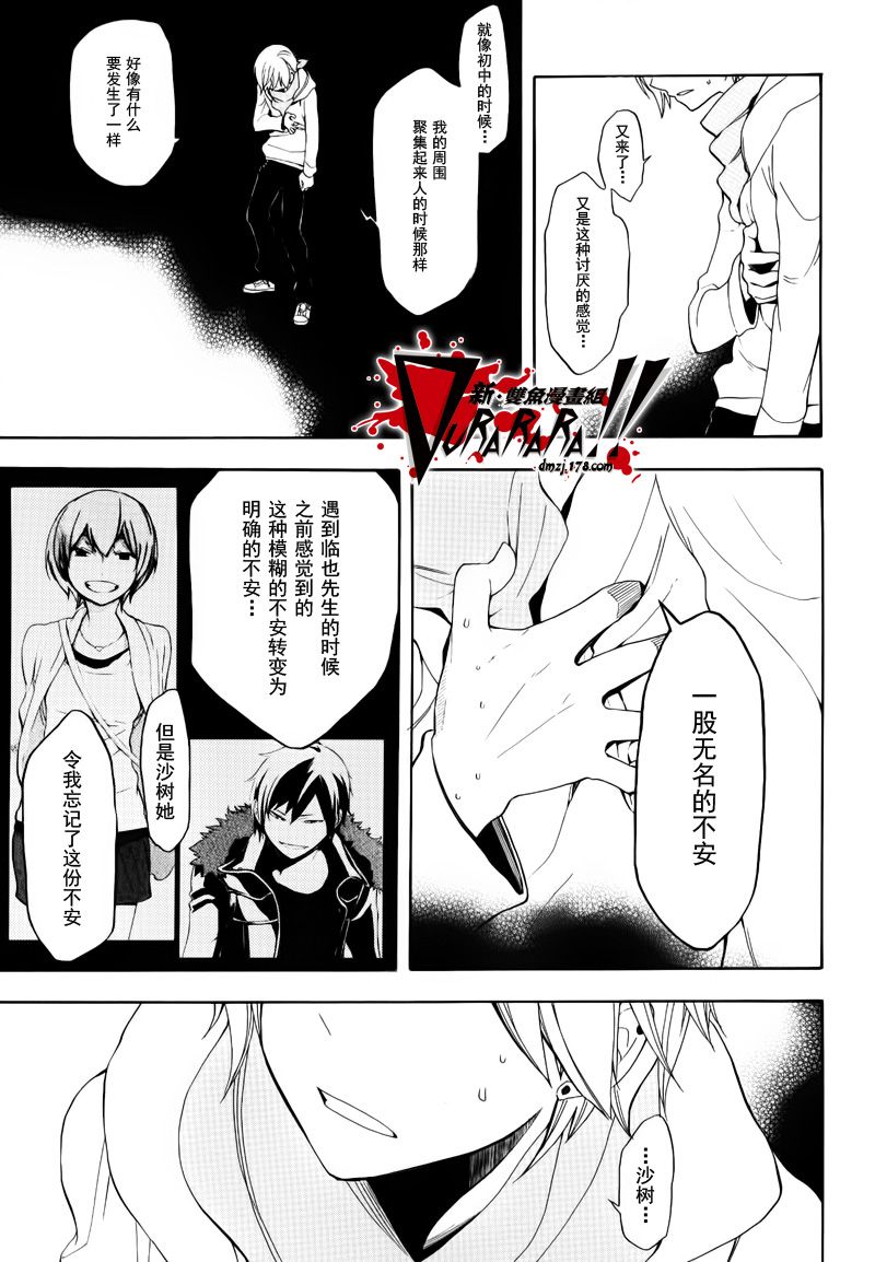 Durarara!!黄巾贼篇韩漫全集-第05话无删减无遮挡章节图片 