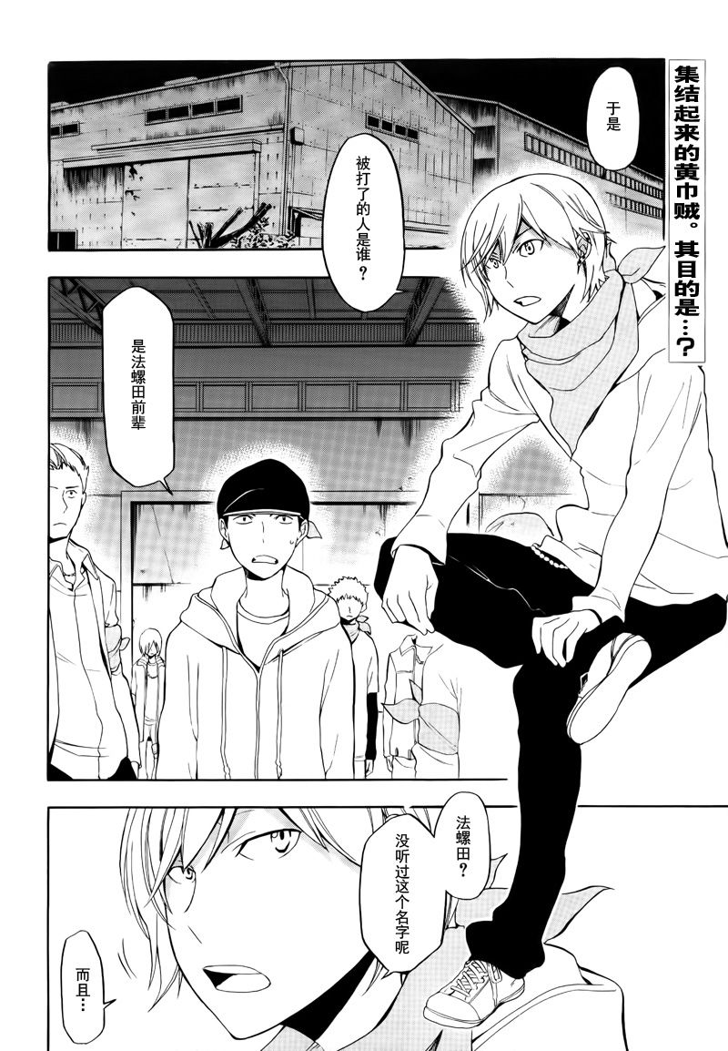 Durarara!!黄巾贼篇韩漫全集-第05话无删减无遮挡章节图片 