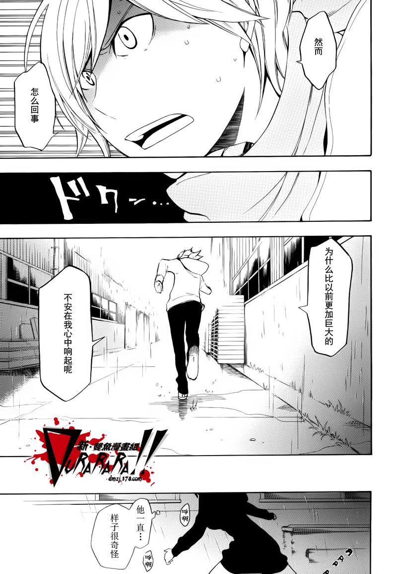 Durarara!!黄巾贼篇韩漫全集-第05话无删减无遮挡章节图片 