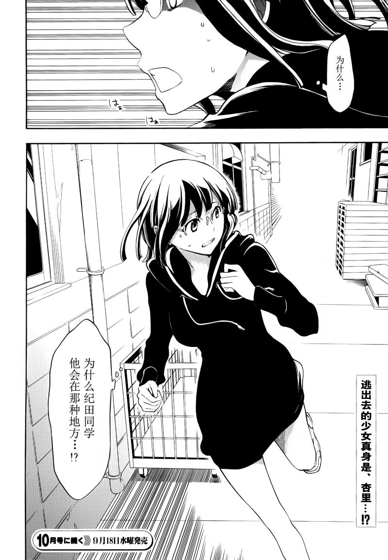 Durarara!!黄巾贼篇韩漫全集-第05话无删减无遮挡章节图片 