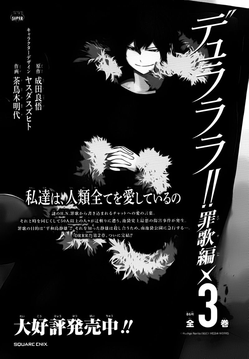 Durarara!!黄巾贼篇韩漫全集-第05话无删减无遮挡章节图片 