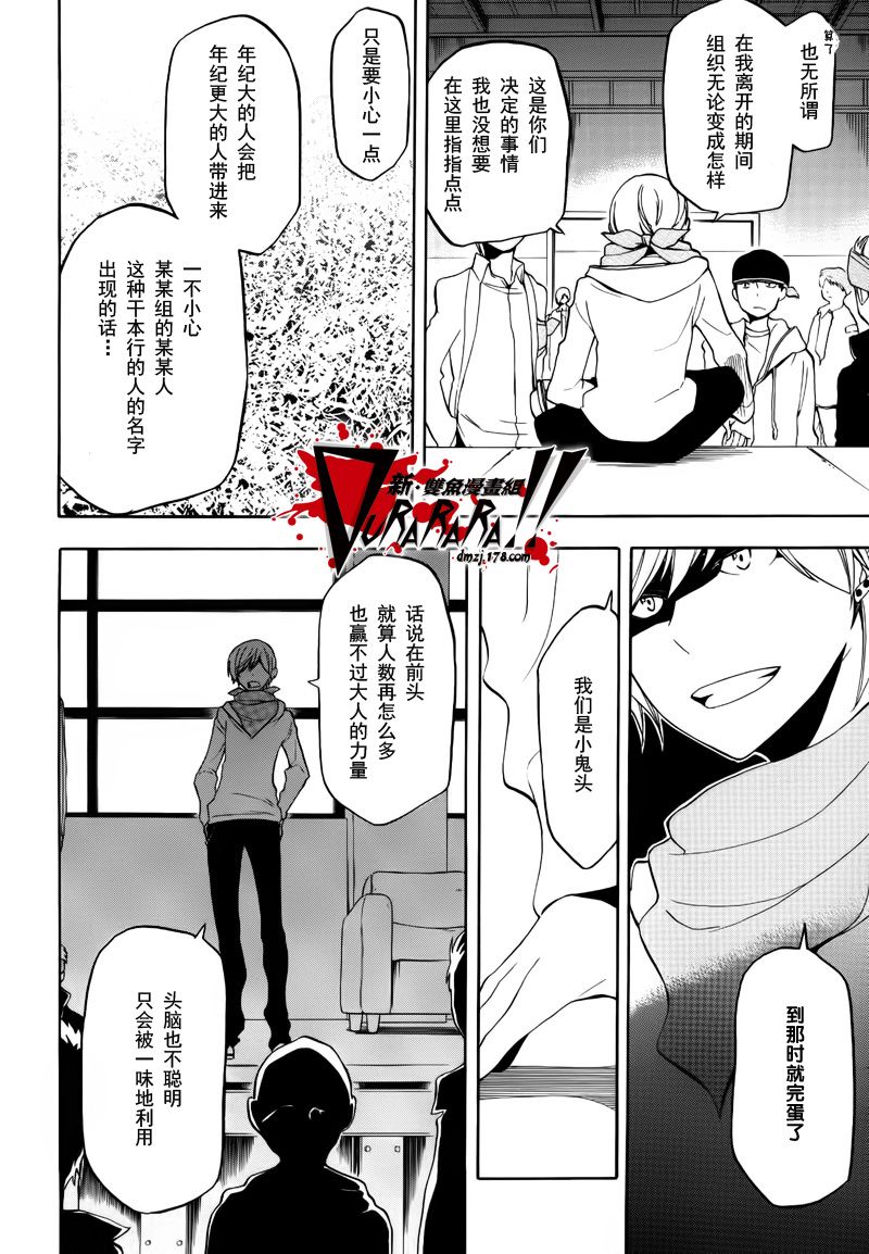 Durarara!!黄巾贼篇韩漫全集-第05话无删减无遮挡章节图片 