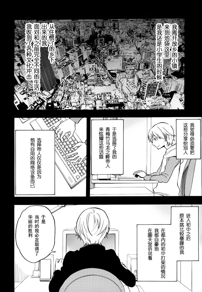 Durarara!!黄巾贼篇韩漫全集-第05话无删减无遮挡章节图片 