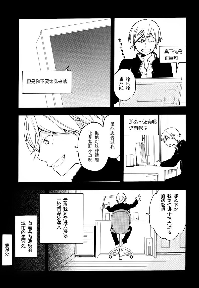 Durarara!!黄巾贼篇韩漫全集-第05话无删减无遮挡章节图片 
