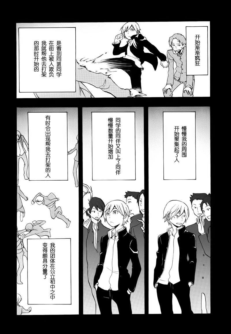 Durarara!!黄巾贼篇韩漫全集-第05话无删减无遮挡章节图片 