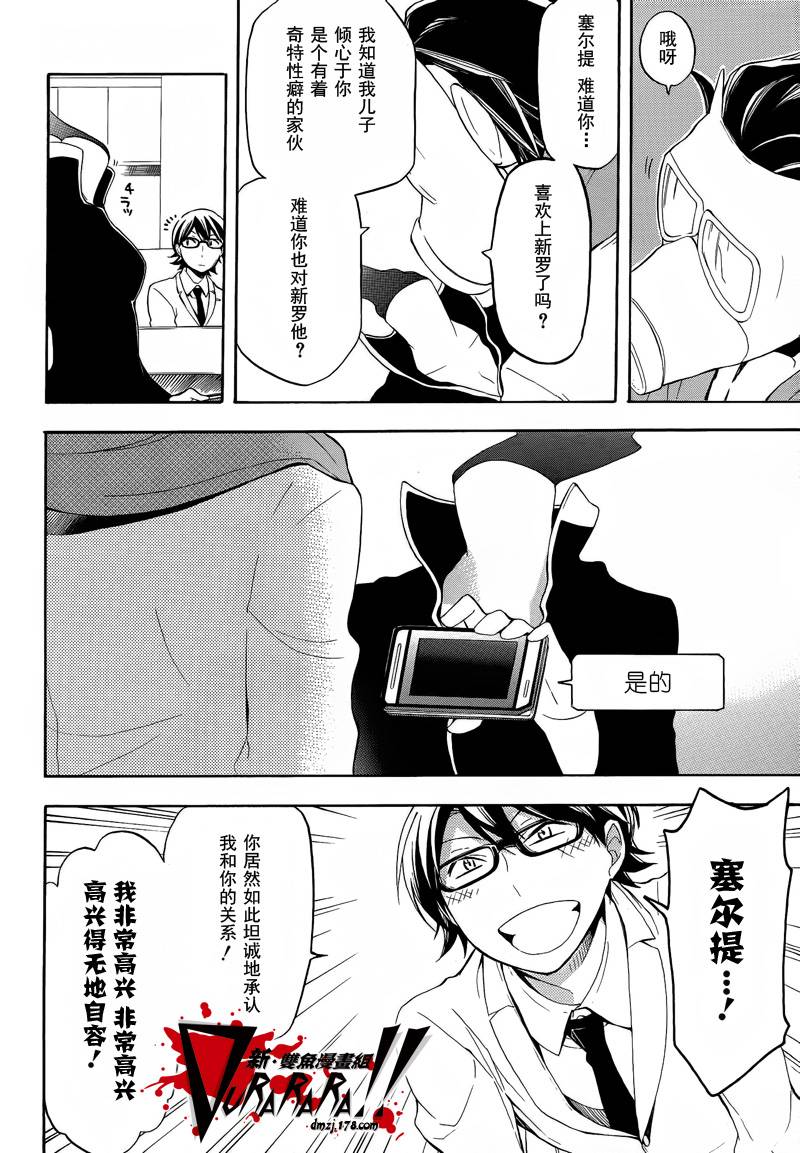 Durarara!!黄巾贼篇韩漫全集-第06话无删减无遮挡章节图片 