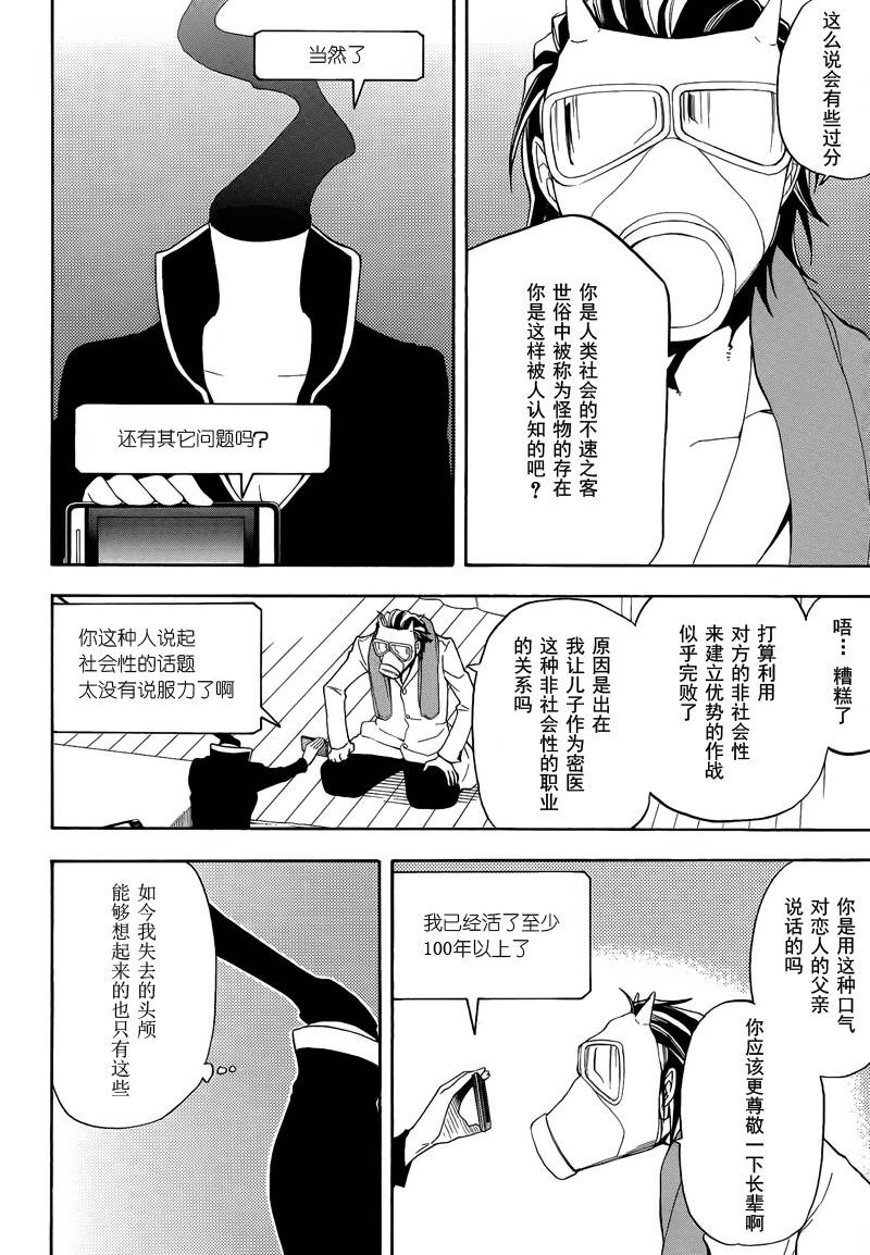 Durarara!!黄巾贼篇韩漫全集-第06话无删减无遮挡章节图片 