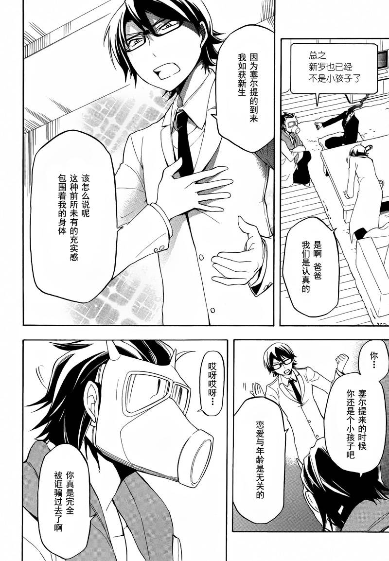 Durarara!!黄巾贼篇韩漫全集-第06话无删减无遮挡章节图片 