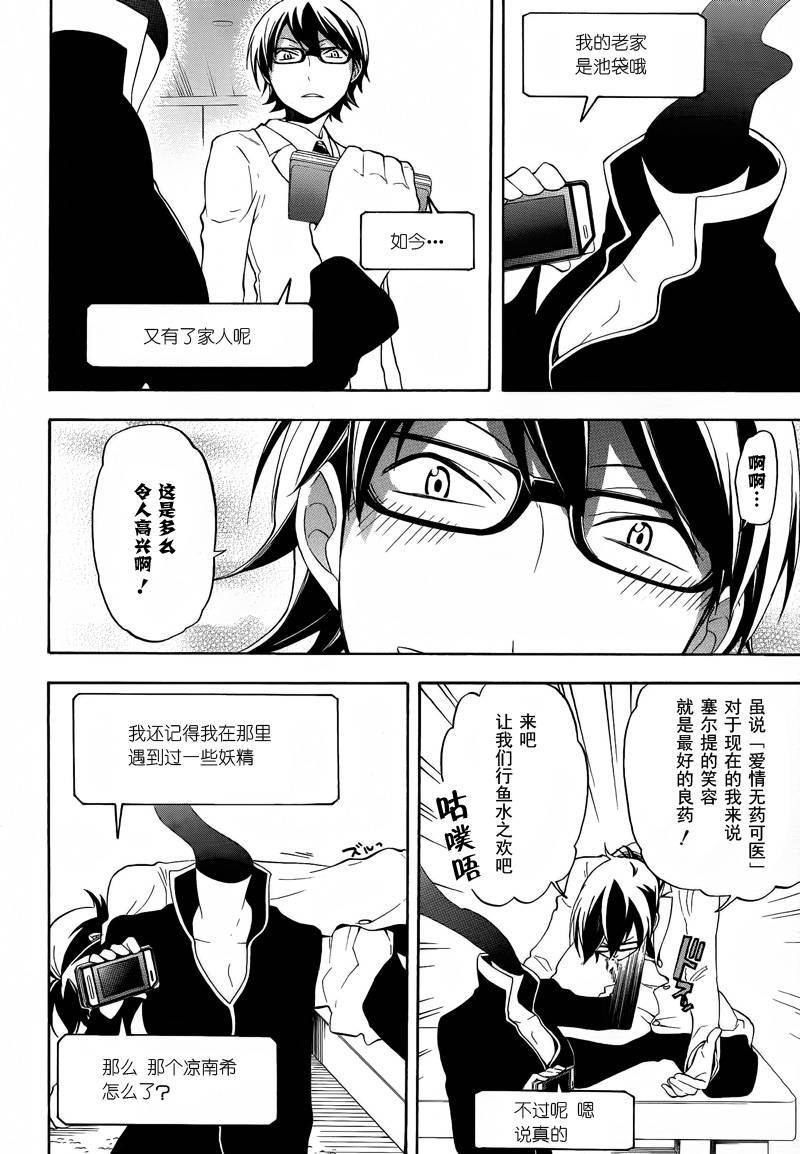 Durarara!!黄巾贼篇韩漫全集-第06话无删减无遮挡章节图片 