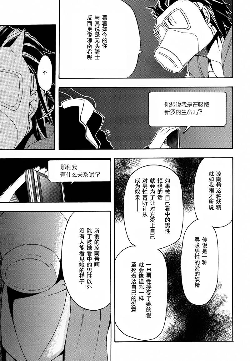 Durarara!!黄巾贼篇韩漫全集-第06话无删减无遮挡章节图片 