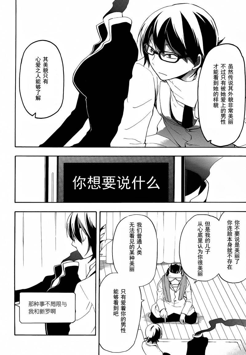 Durarara!!黄巾贼篇韩漫全集-第06话无删减无遮挡章节图片 