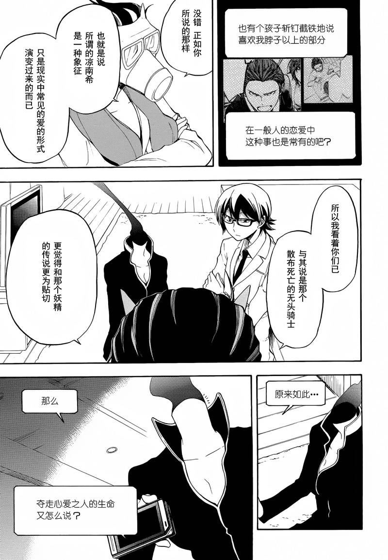 Durarara!!黄巾贼篇韩漫全集-第06话无删减无遮挡章节图片 