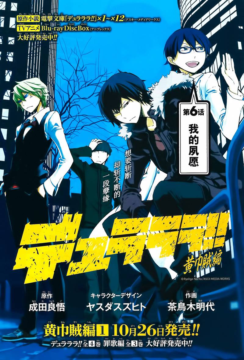 Durarara!!黄巾贼篇韩漫全集-第06话无删减无遮挡章节图片 