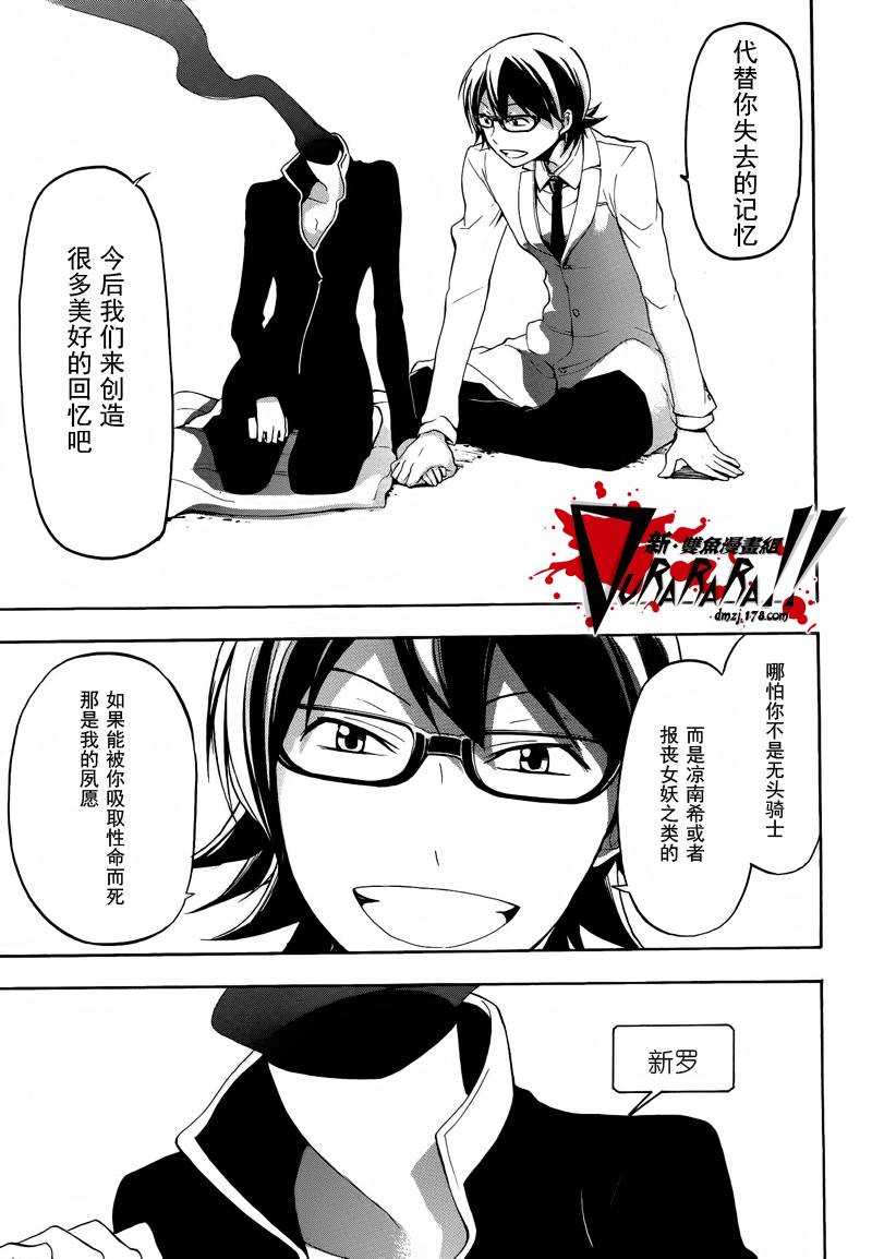 Durarara!!黄巾贼篇韩漫全集-第06话无删减无遮挡章节图片 