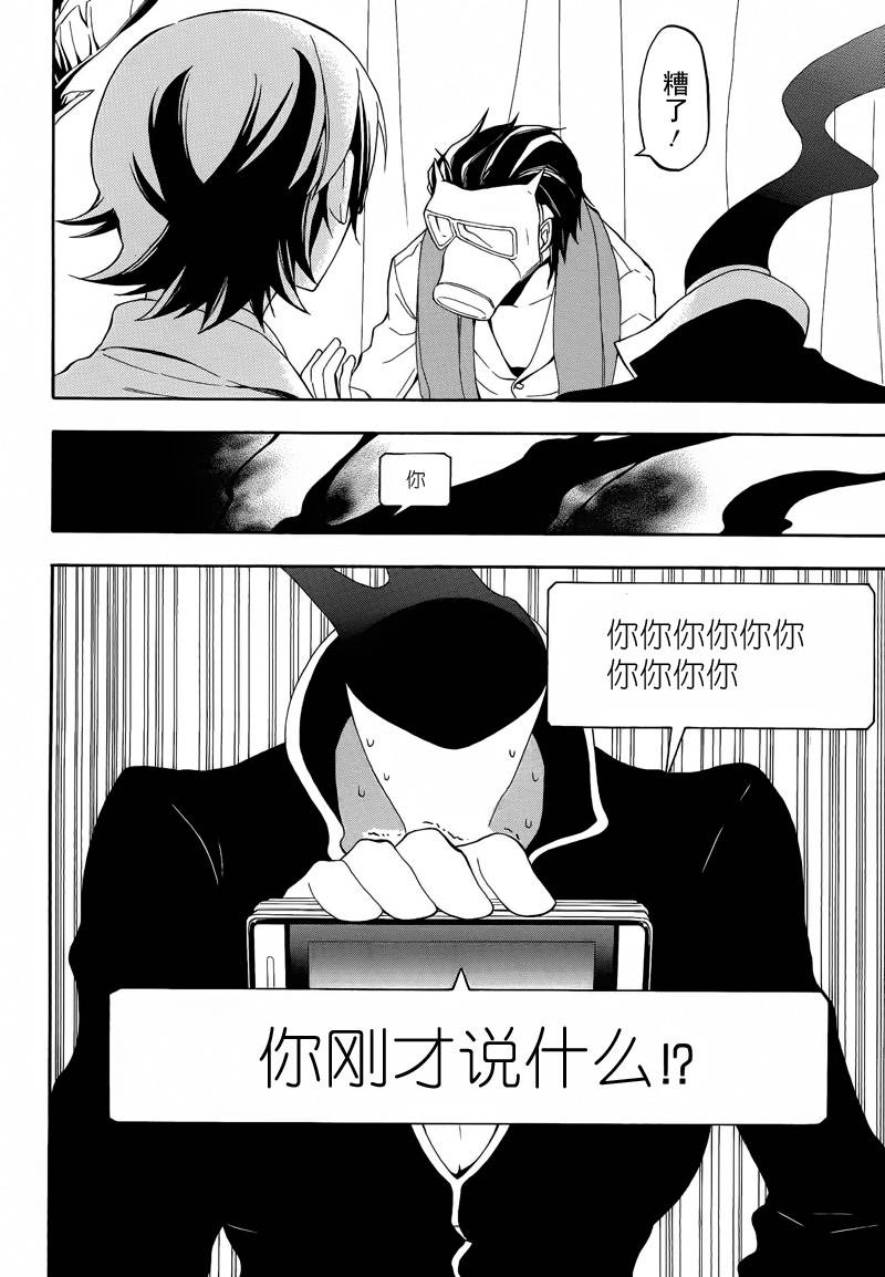 Durarara!!黄巾贼篇韩漫全集-第06话无删减无遮挡章节图片 