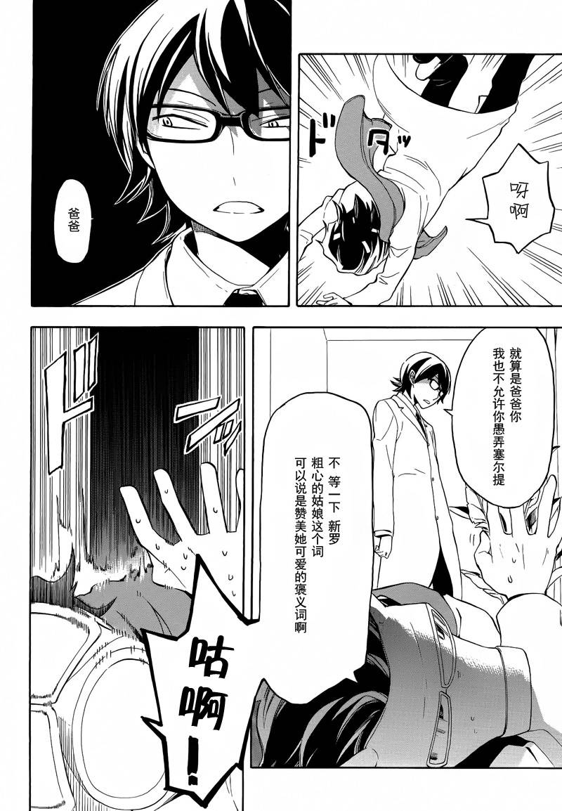Durarara!!黄巾贼篇韩漫全集-第06话无删减无遮挡章节图片 