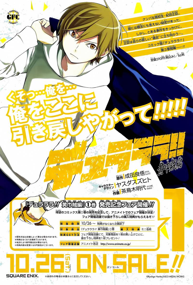Durarara!!黄巾贼篇韩漫全集-第06话无删减无遮挡章节图片 