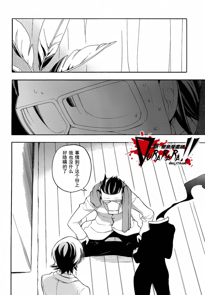 Durarara!!黄巾贼篇韩漫全集-第06话无删减无遮挡章节图片 