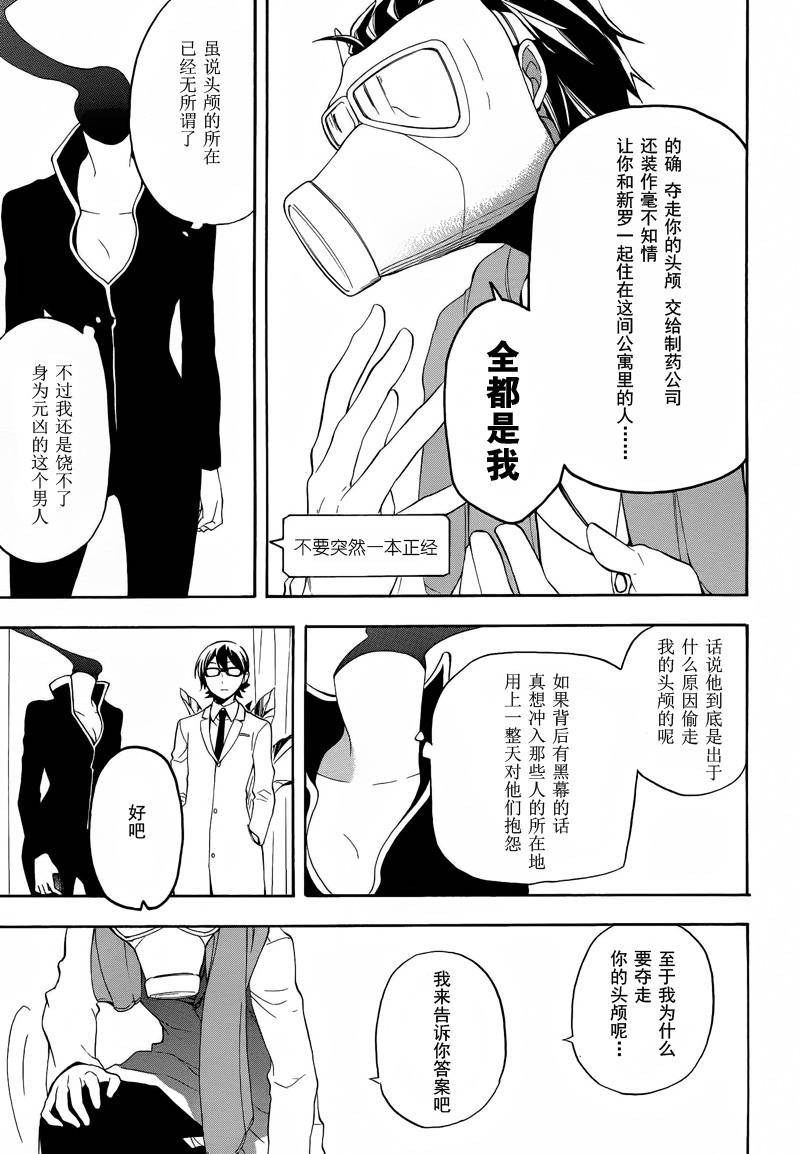 Durarara!!黄巾贼篇韩漫全集-第06话无删减无遮挡章节图片 