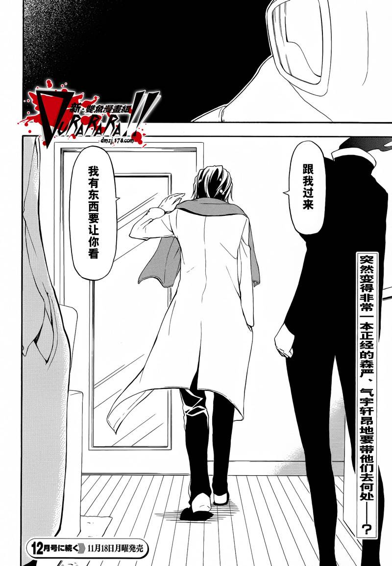 Durarara!!黄巾贼篇韩漫全集-第06话无删减无遮挡章节图片 