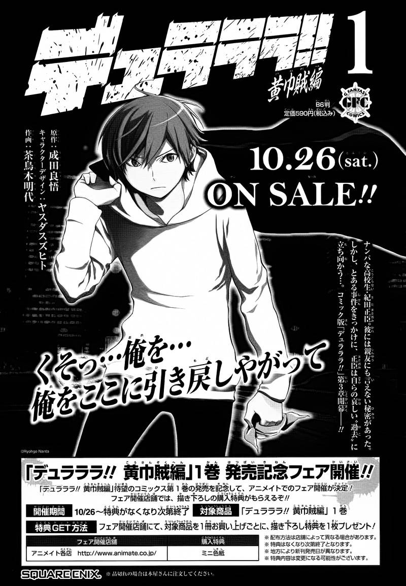 Durarara!!黄巾贼篇韩漫全集-第06话无删减无遮挡章节图片 
