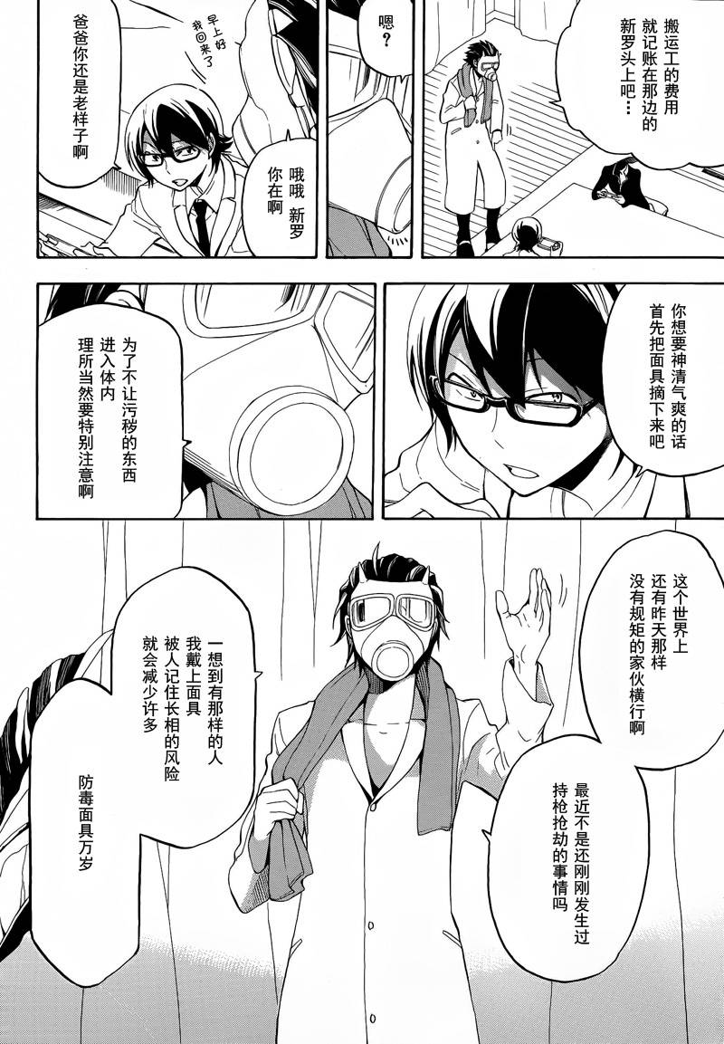 Durarara!!黄巾贼篇韩漫全集-第06话无删减无遮挡章节图片 