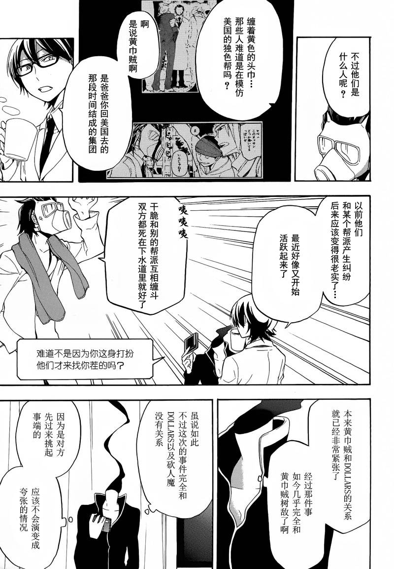 Durarara!!黄巾贼篇韩漫全集-第06话无删减无遮挡章节图片 
