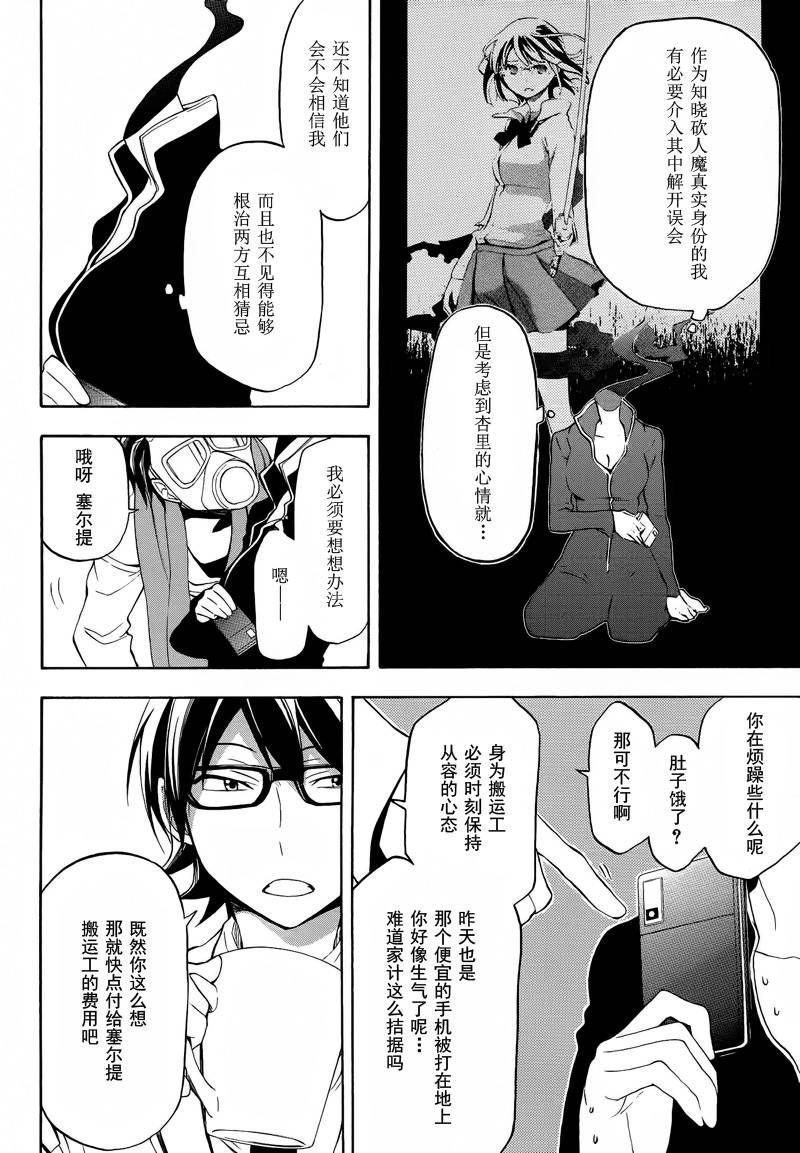 Durarara!!黄巾贼篇韩漫全集-第06话无删减无遮挡章节图片 