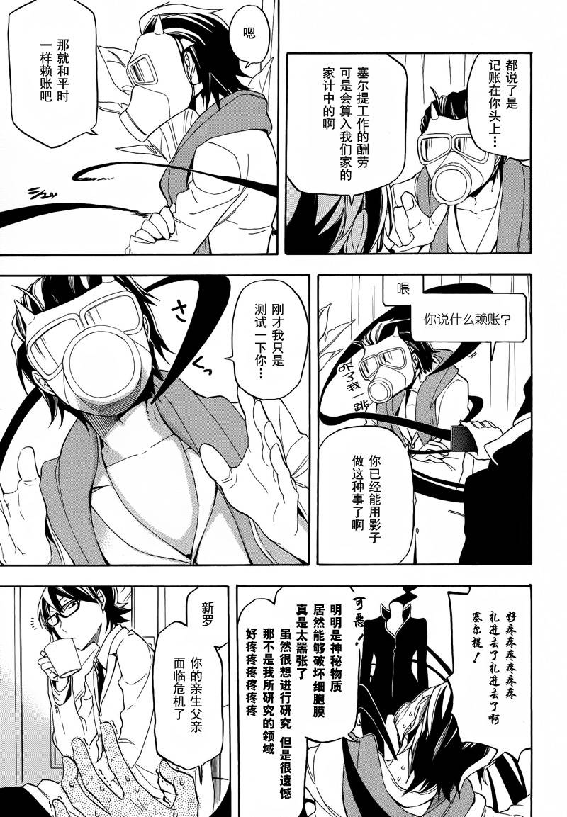 Durarara!!黄巾贼篇韩漫全集-第06话无删减无遮挡章节图片 